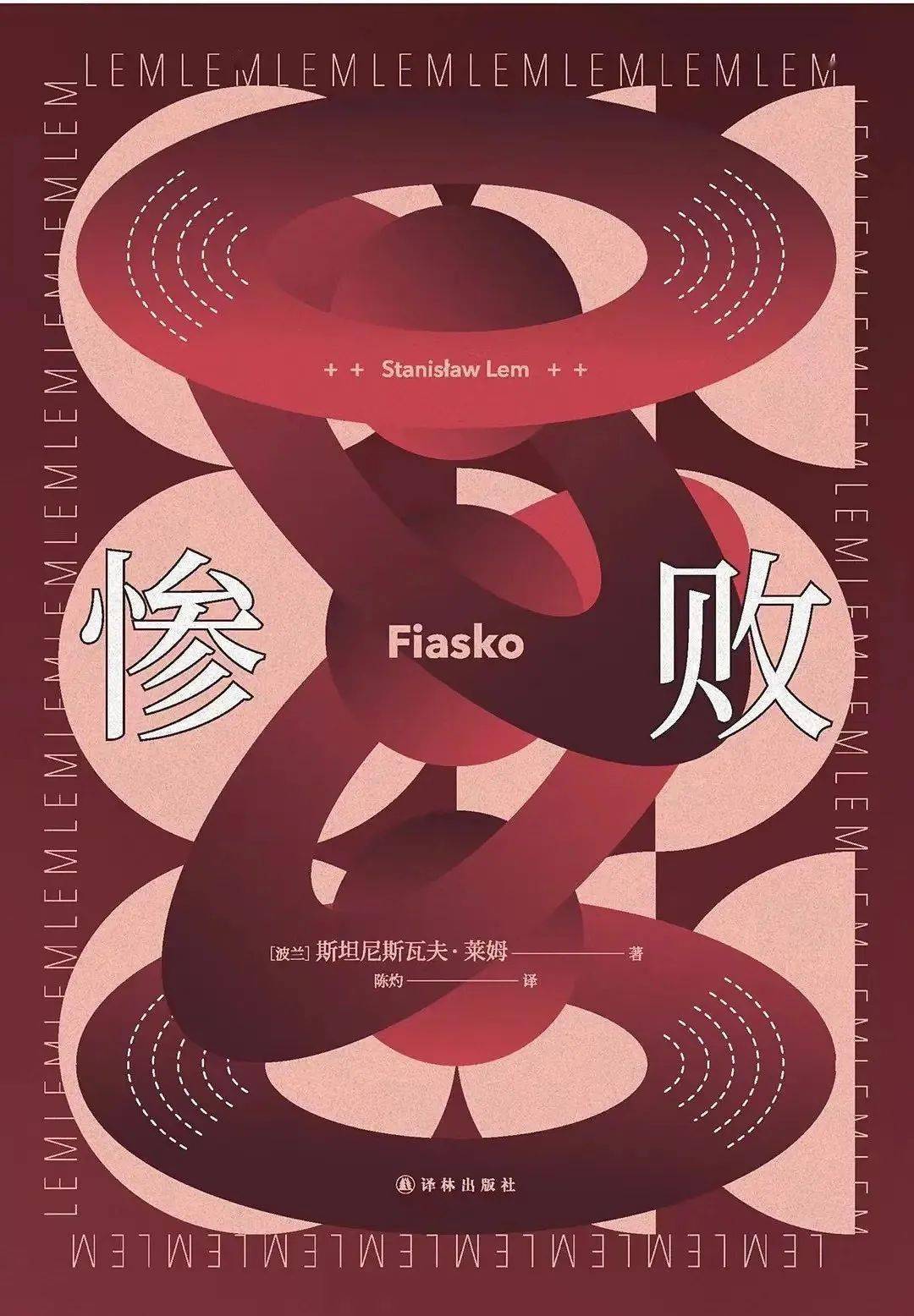 主题|莱姆插画中的奇思怪谈