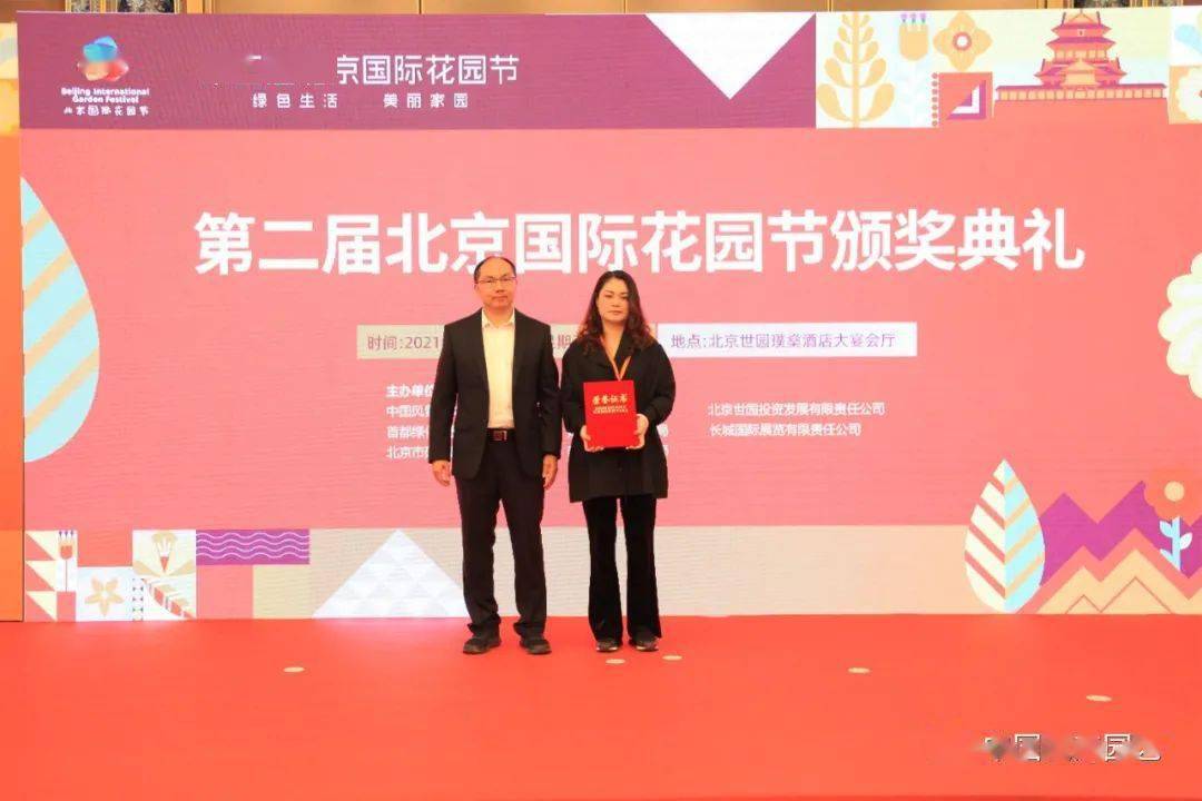 第二届北京国际花园节颁奖典礼在北京世园公园举行动态