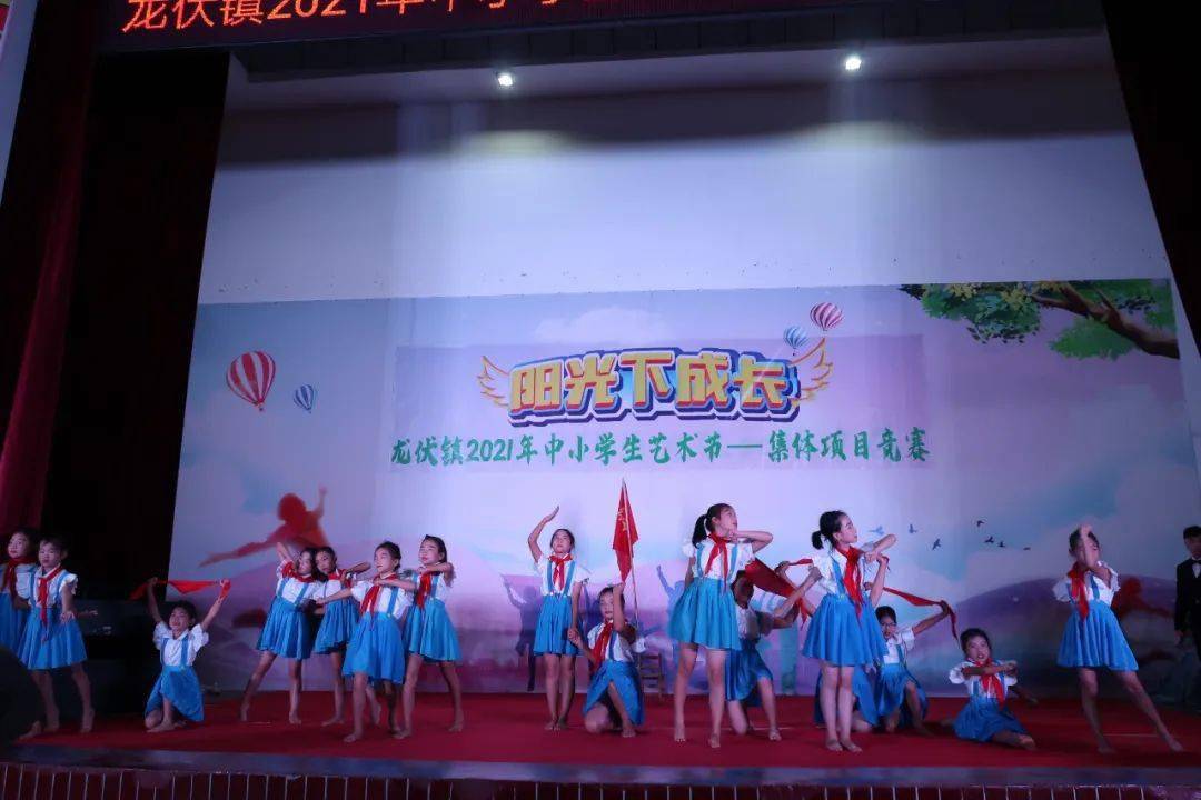 阳光下成长龙伏镇2021年中小学生艺术节集体项目竞赛