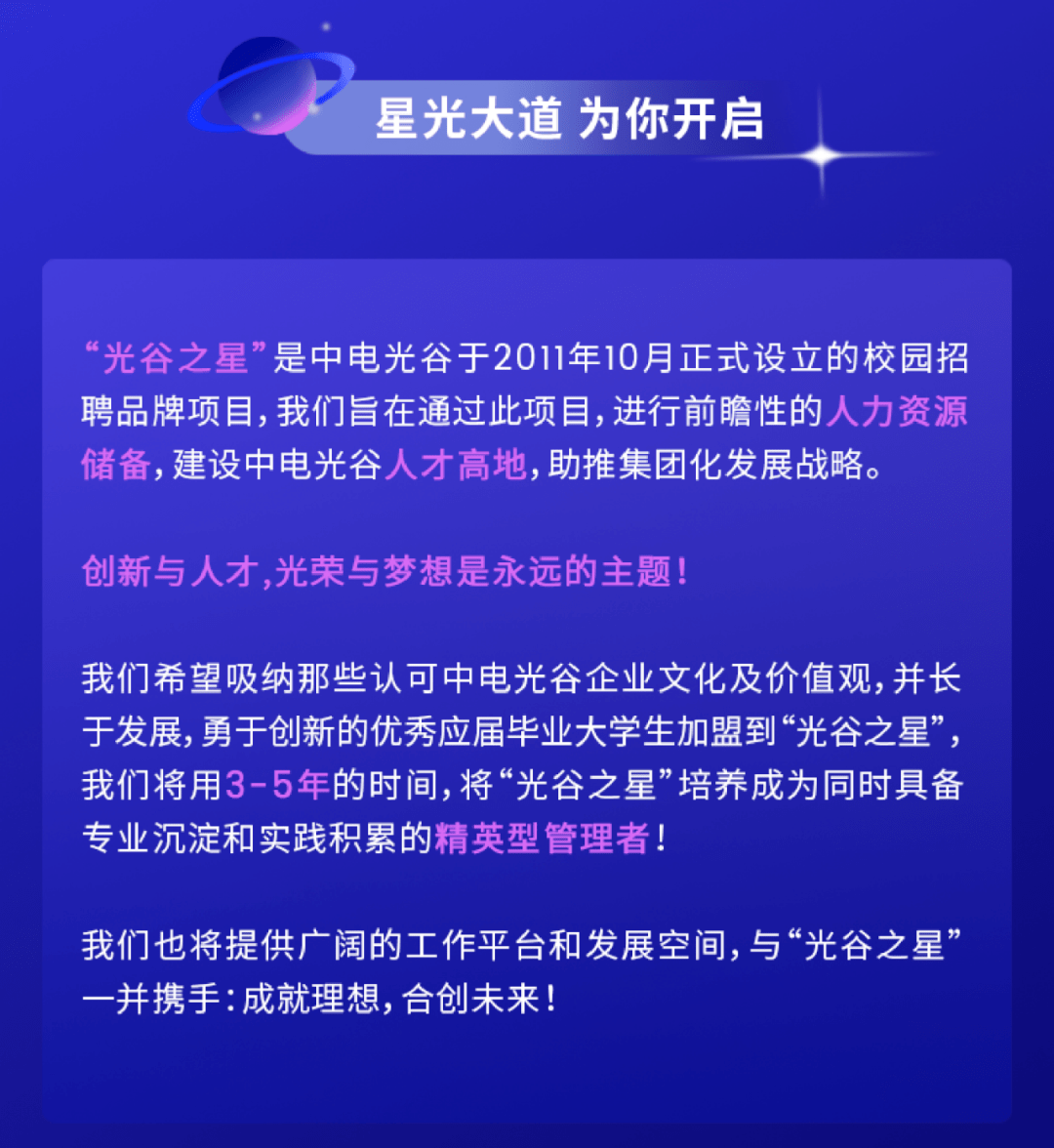 光谷信息招聘_中电光谷2022 光谷之星 校园招聘即将启动,敬请期待(4)