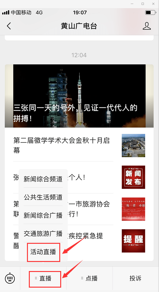 怎么进入微信公众号直播 ea5545105d6640fca6085a0c403d7012.png