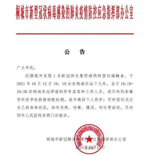 检测|寻人！在此站停留过的所有人员请报备