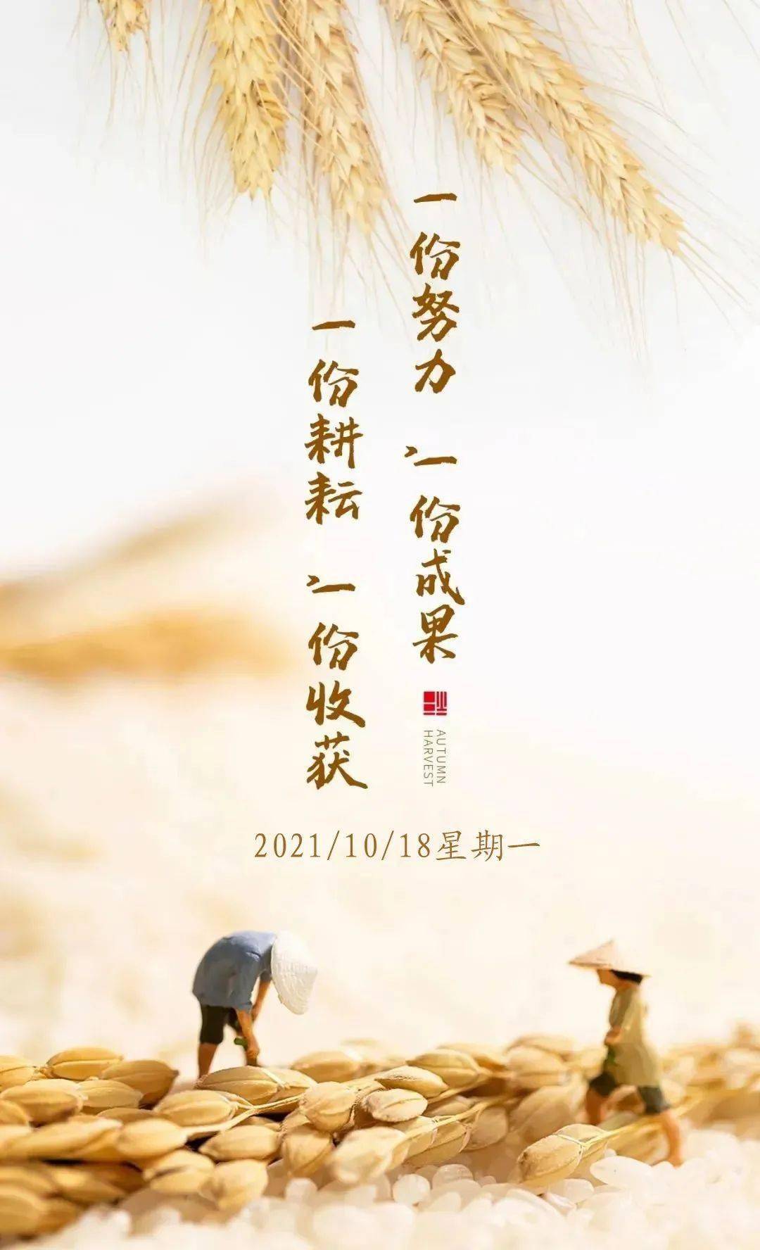 10月18日早安 | 新的一天,越奋斗,越幸运