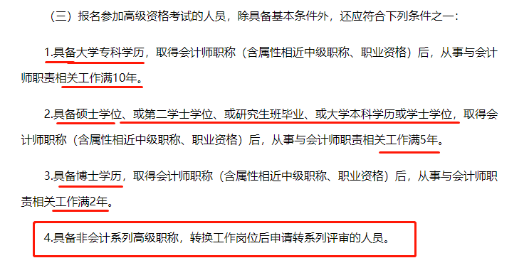 21年高级会计师报名_会计高级报名时间2020年_高级会计师报名时间2024