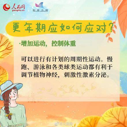 年龄段|关于更年期，你了解多少？