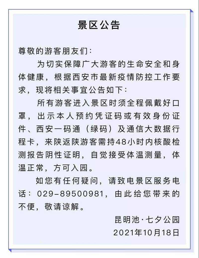 暂停|陕西历史博物馆、西安世博园、博物院等多景点因疫情防控暂停开放