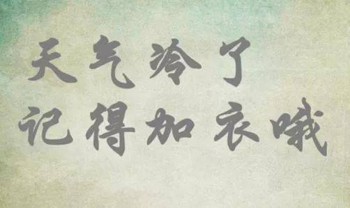 2021早上好表情包天氣變冷注意添加衣服保暖天氣降溫轉涼微信問候語