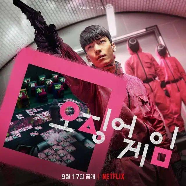 Netflix|狂赚58亿人民币的《鱿鱼游戏》,续集、游戏、真人秀都在筹备中