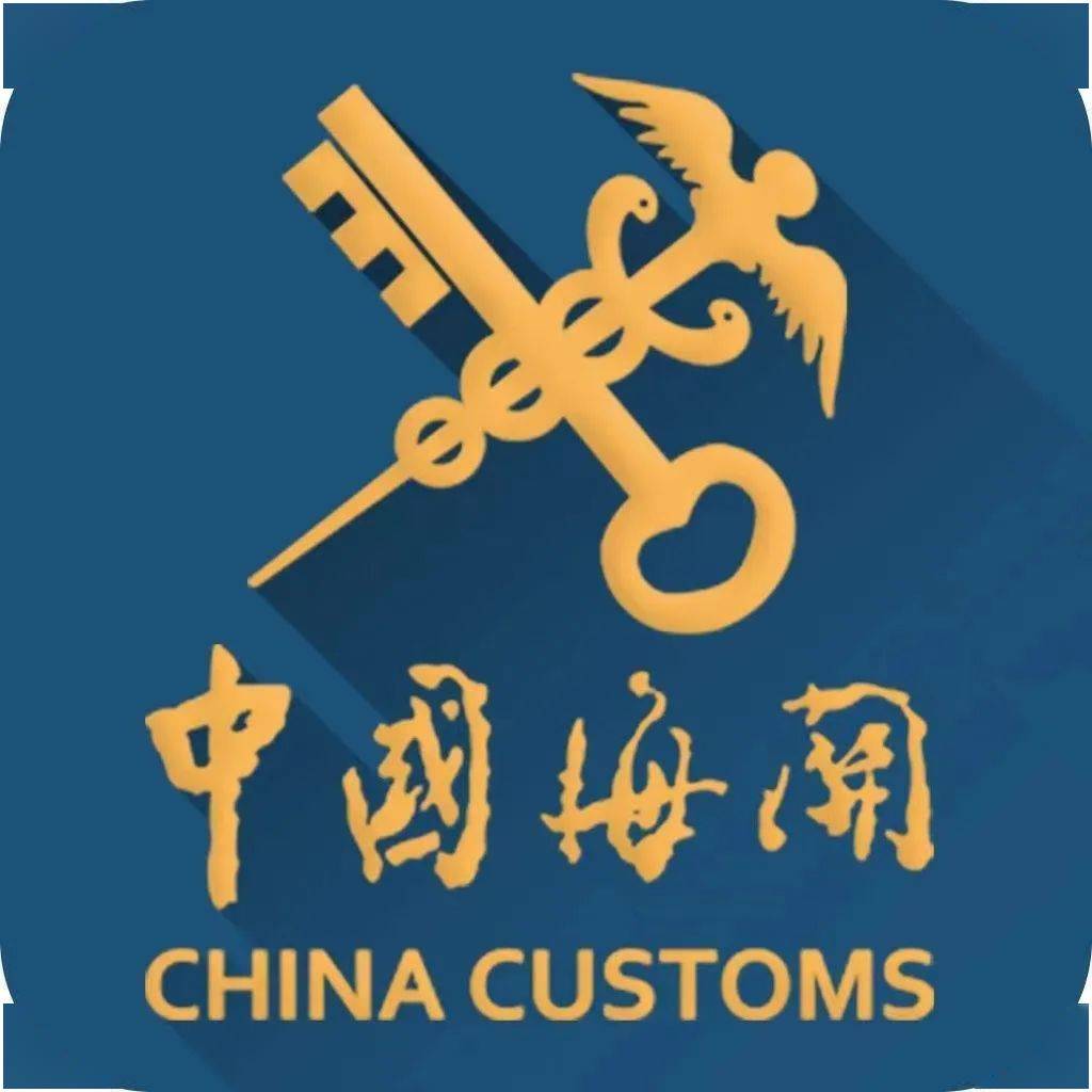 青岛海关期待你的到来!