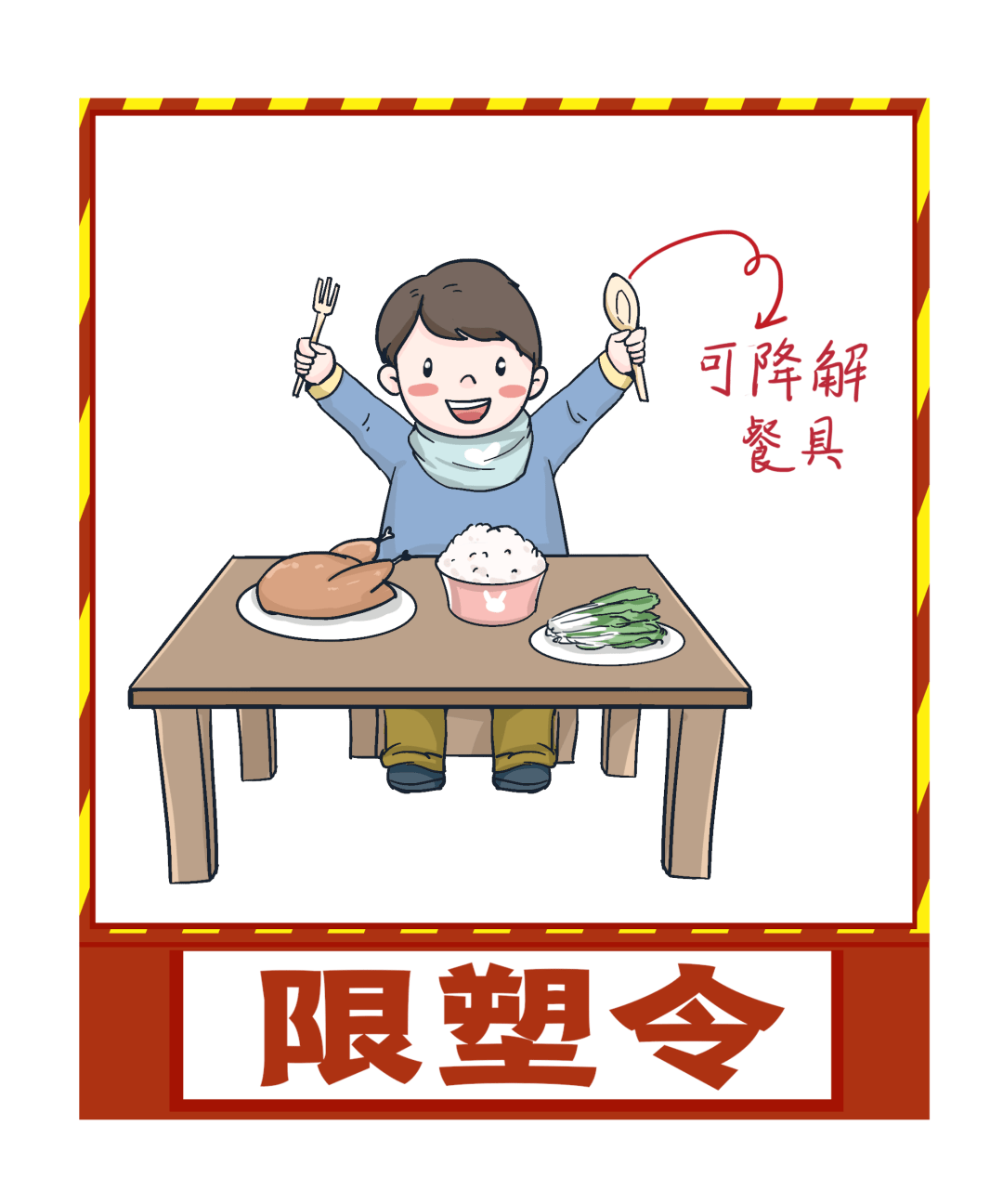 限塑创意漫画图片图片