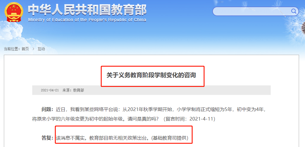 综合|小学四年、高中二年、取消小升初？成都市教育局辟谣