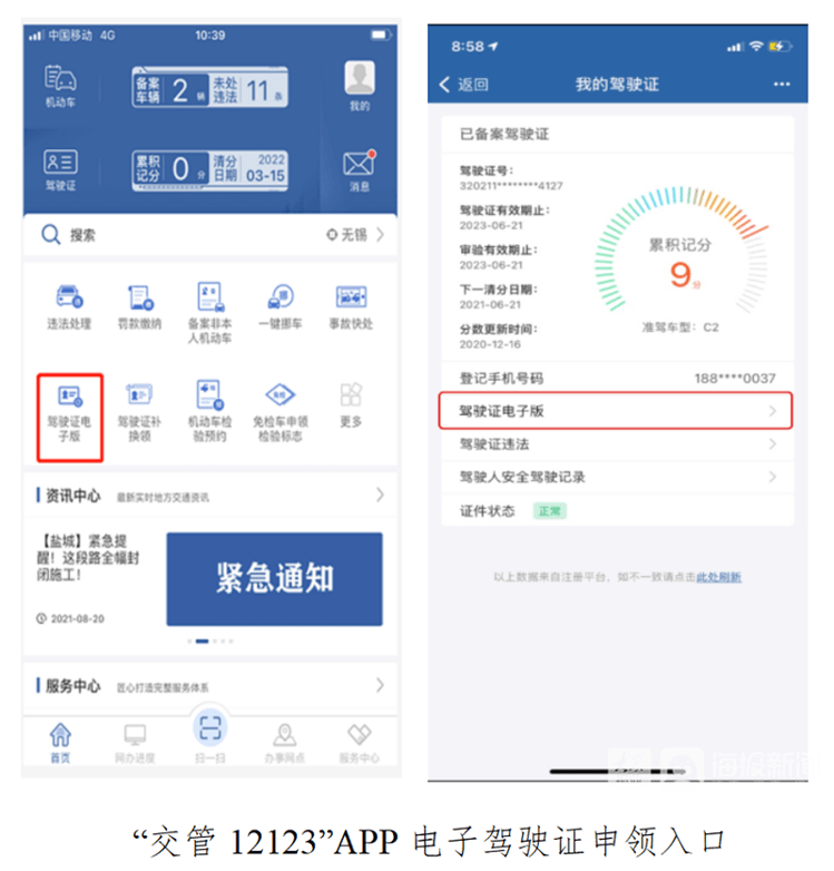 烟台人10月20日起通过交管12123app即可申领