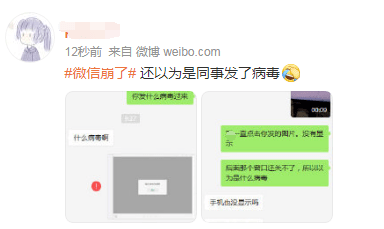 德尔塔|热搜第一！微信崩了？刚刚，腾讯回应了...