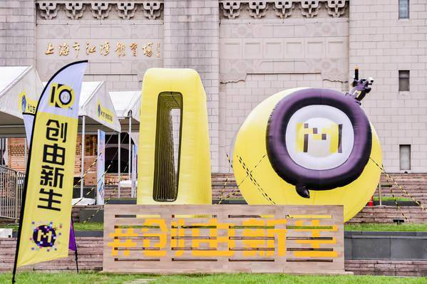 “第十届上海创客嘉年华”盛大开幕