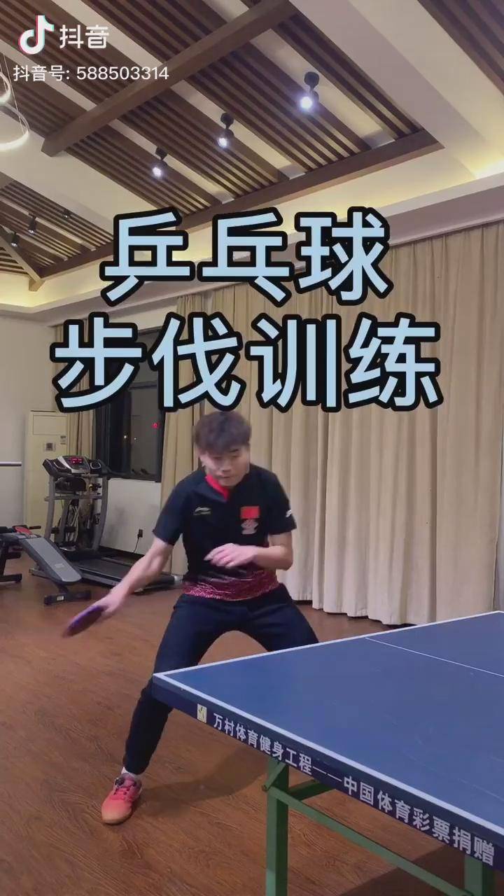 黄晨乒乓球乒乓球教学乒乓球基础步伐训练希望能帮到大家
