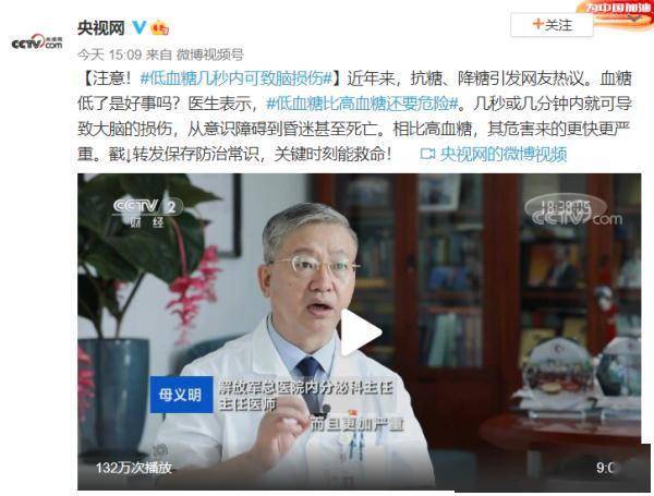 网友|注意！低血糖几秒内可致脑损伤