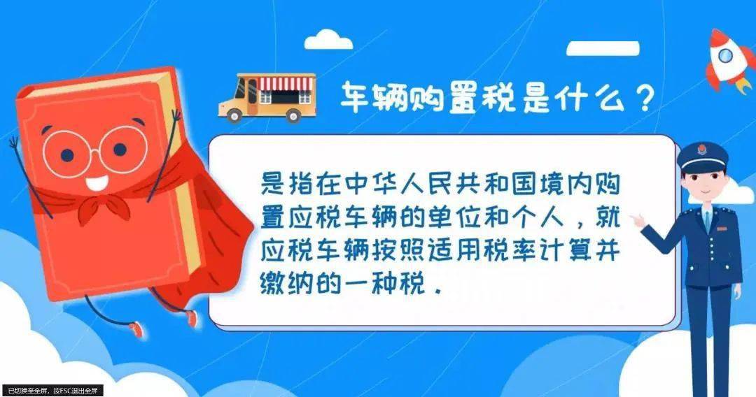 小云说税车辆购置税知识小课堂快来学习