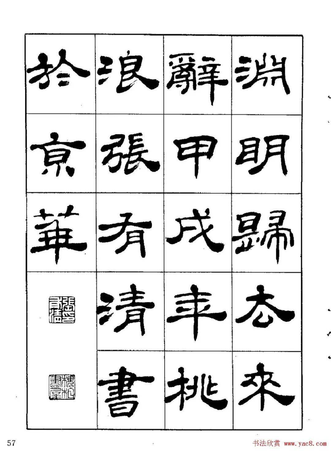 张有清隶书《归去来辞》