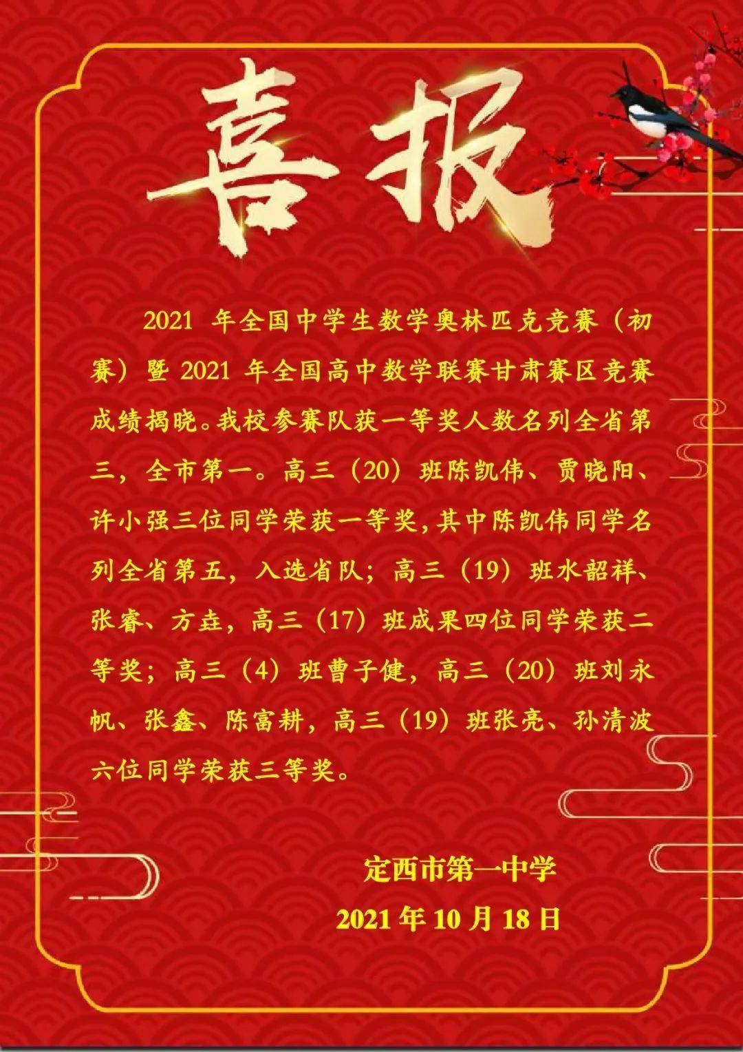 攒劲定西一中传来喜报