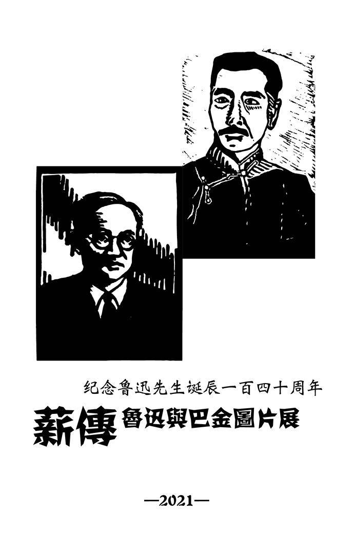 鲁迅|鲁迅为什么跟巴金交往？因为他觉得那个人比别人更认真