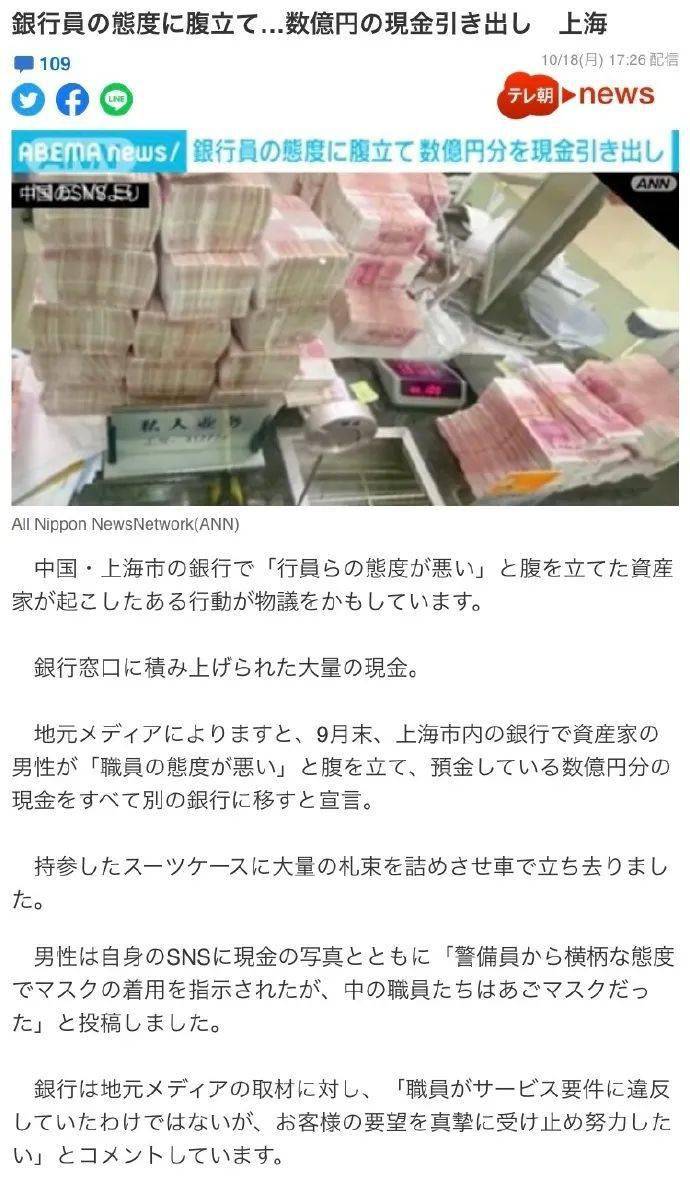 火到日本 中国男子不满银行服务态度 怒取数亿日元 突然有半泽直树味了 网友