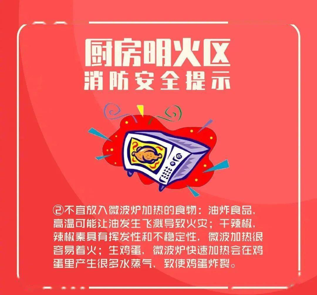 厨房消防安全提示