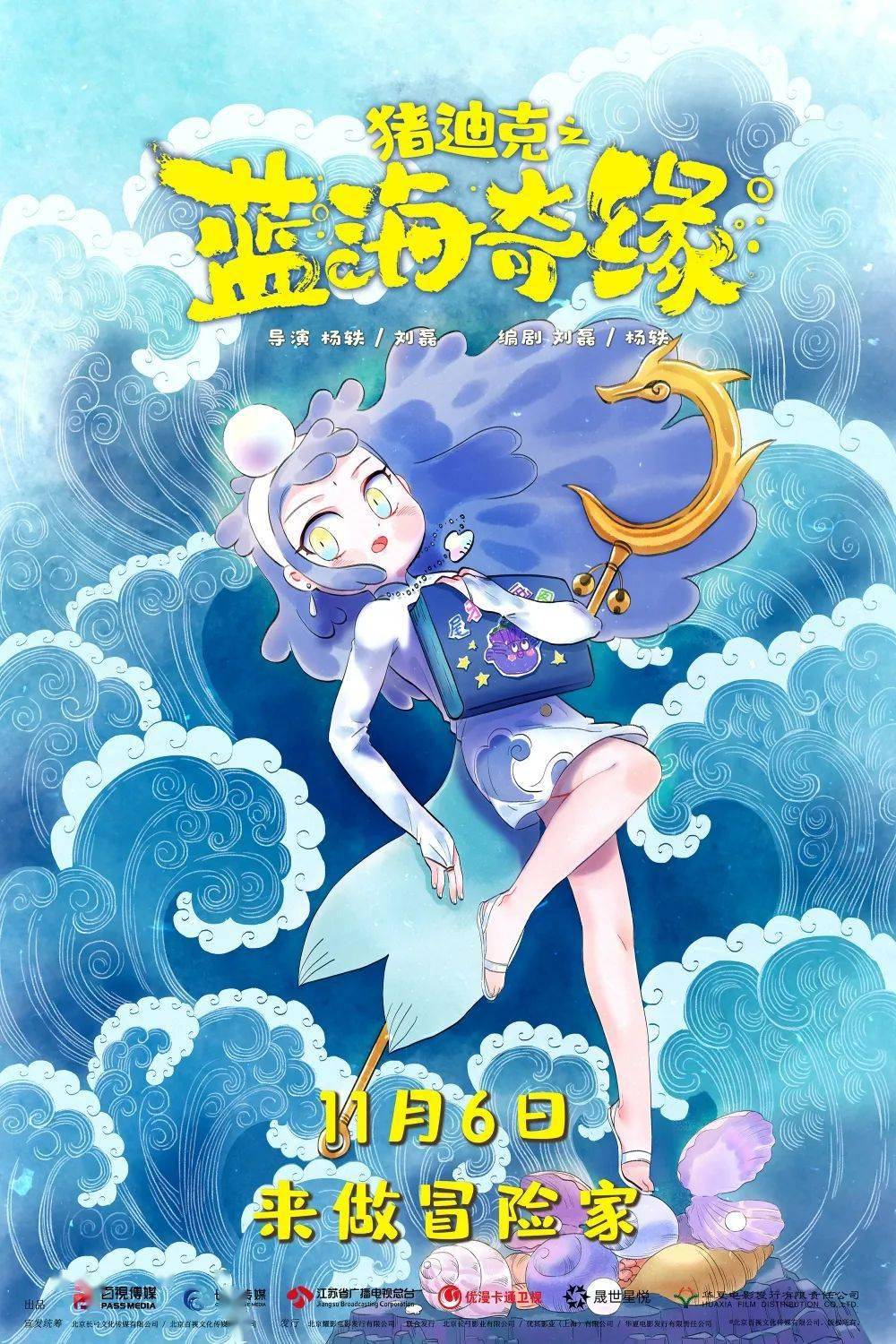 今日发布的三张角色海报,依旧以蓝色为主色调,将影片的夏日海洋风进行