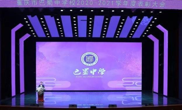 进步奖|与榜样同行|巴蜀中学举行2020-2021学年度学生表彰大会