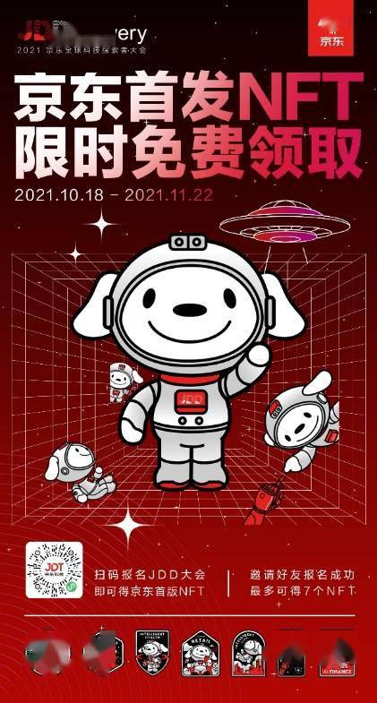 量子|2021 JDD要来了！京东全球科技探索者大会亮点超前“剧透”