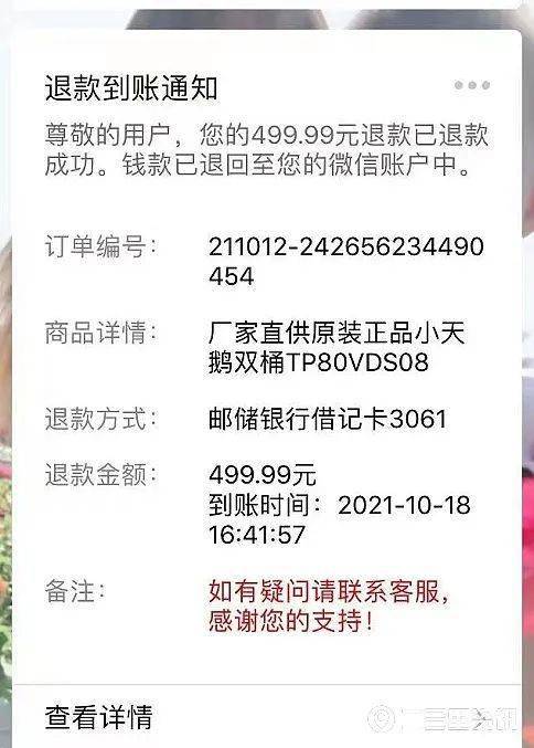 退款到账短信截图