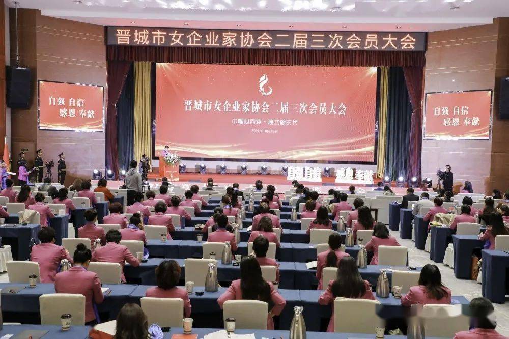 商会动态晋城市女企业家协会召开二届三次会员大会