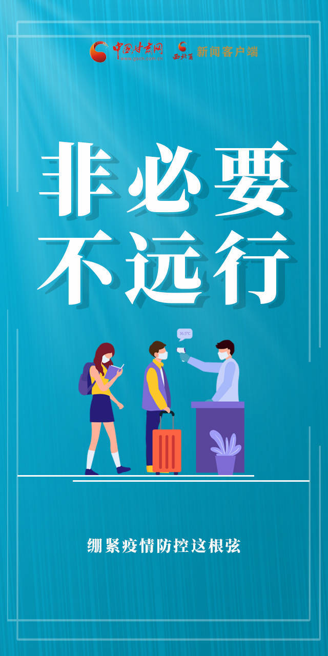 九件事|海報|字少事大！做好疫情防控“九件事”