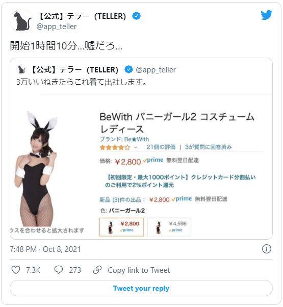 网友豪言 推文3万赞就穿兔女郎装去公司 Lsp疯狂点赞 亚马逊买
