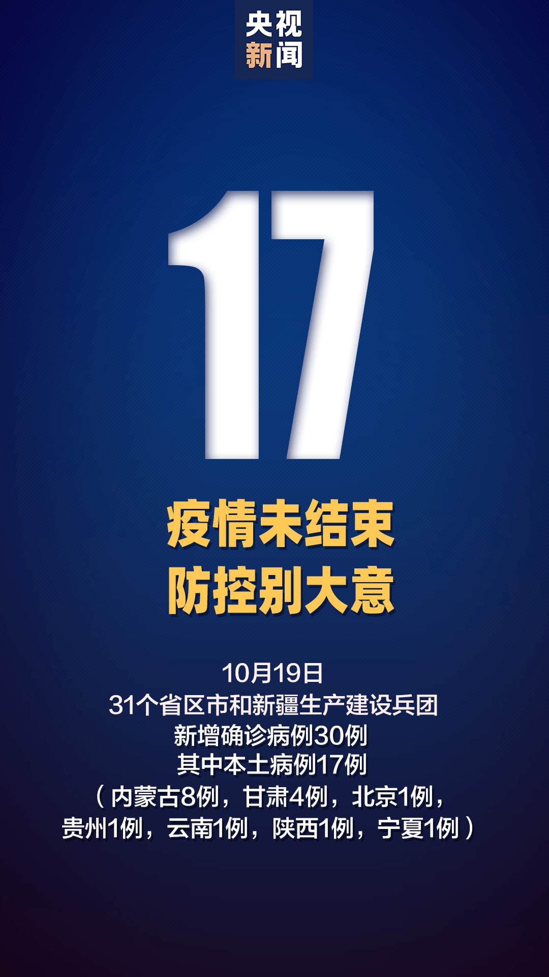 錫林郭勒盟|本土確診+17，在7省區市！蘭州市最新通告→