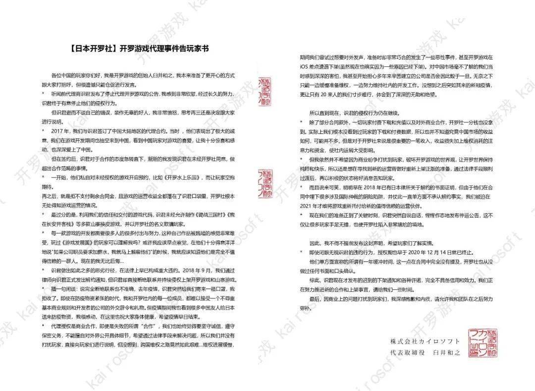 严重|日本开罗游戏指控国内代理商识君严重违约侵权，三年来分成收入一笔未得