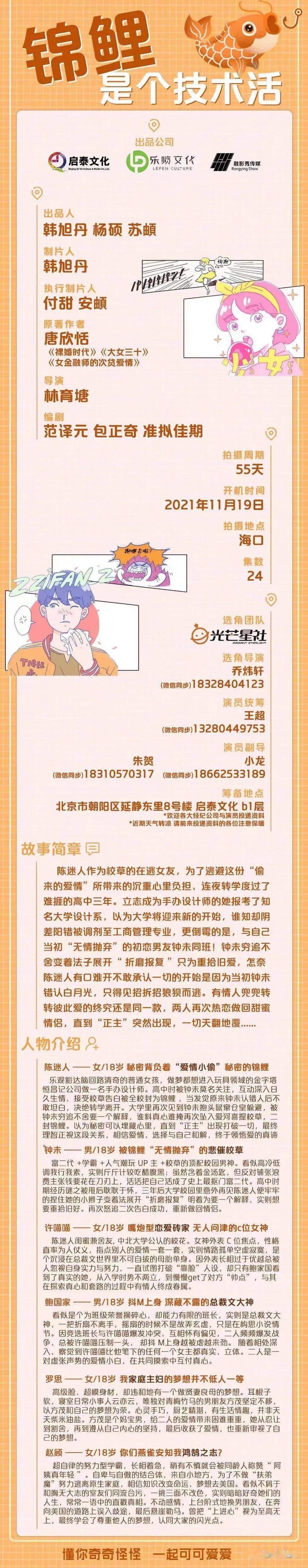 信息内容|今日组讯｜职场励志剧《欢迎回我的频道》、仙侠剧《剑仙大人的风姿》、电影《明天我休息》等