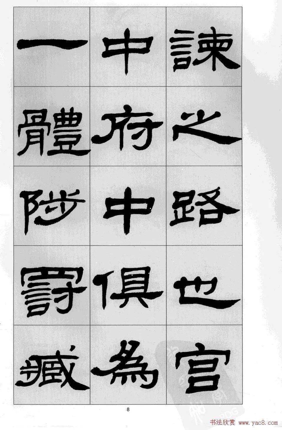 方传鑫隶书《前出师表》