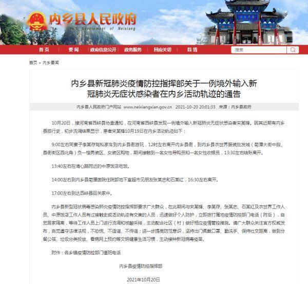 主动|河南一地紧急通知，公布境外输入无症状感染者活动轨迹
