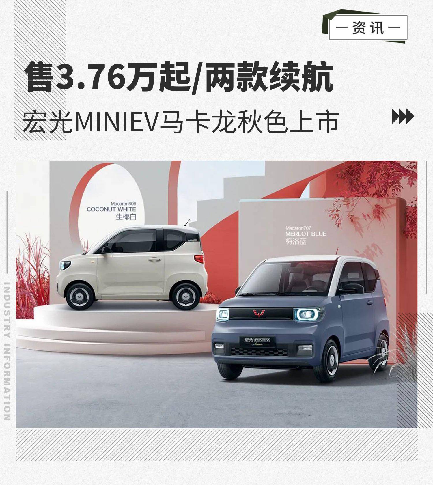 售376万起两种续航宏光miniev马卡龙秋色上市