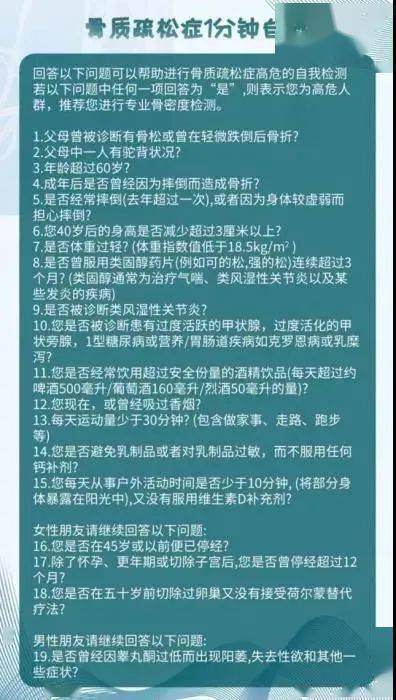 症状|骨质疏松症高危人群，1分钟自测