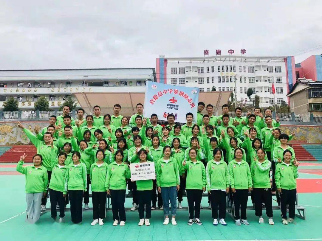 喜德有"喜",县中学开"攀钢励志班"