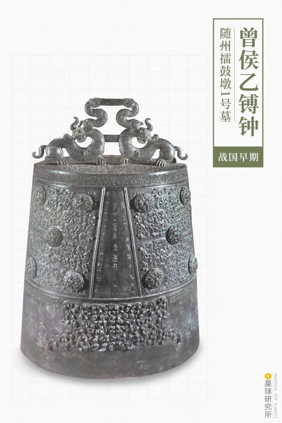 关注谁是随州曾侯乙