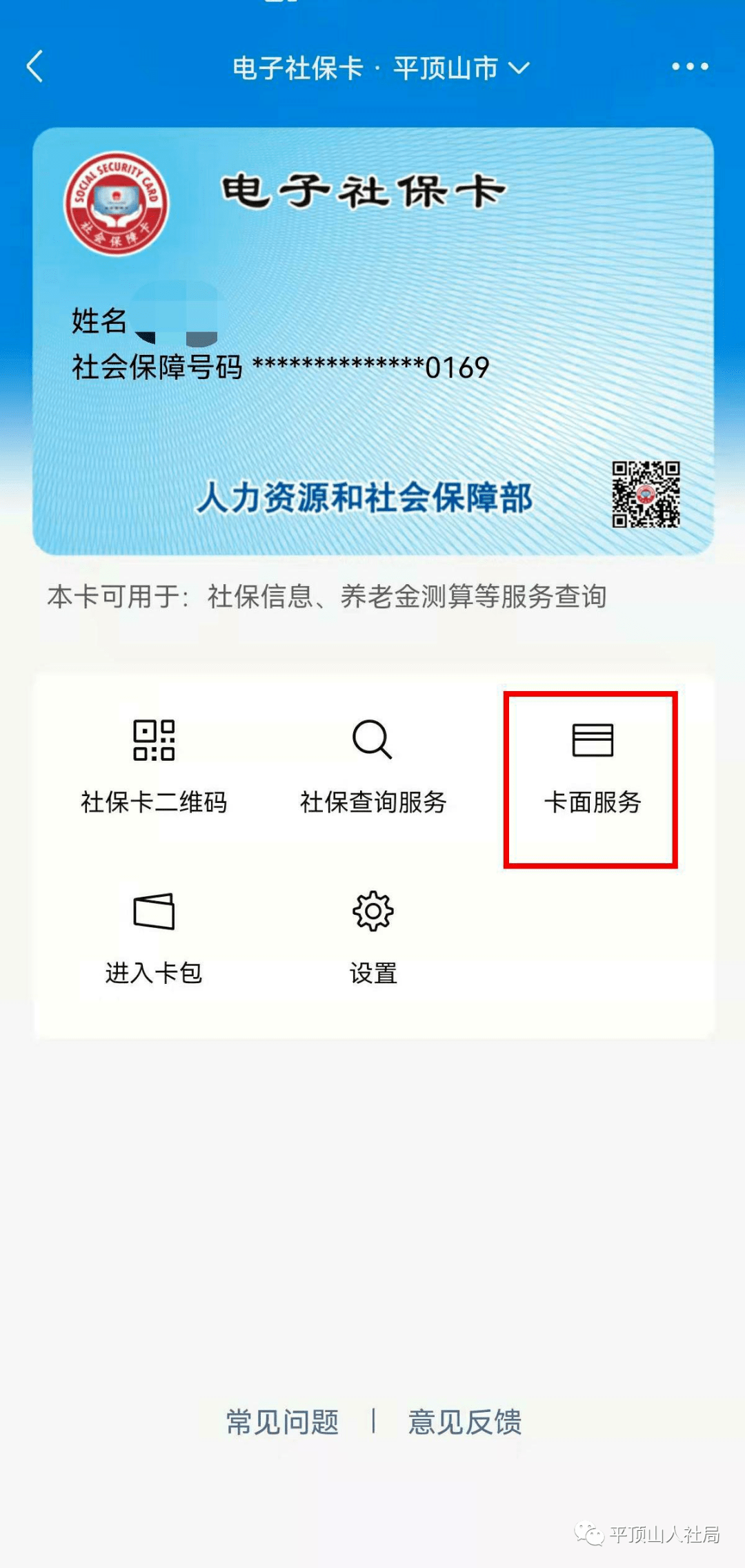 电子社保卡app图片