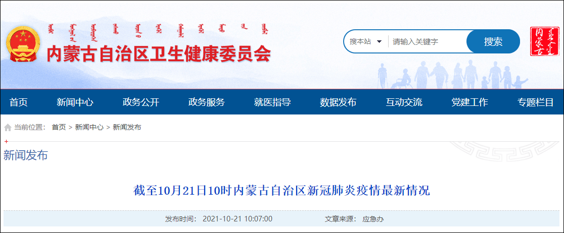 隔离|内蒙古新增本土确诊3例：二连浩特市2例、阿拉善左旗1例