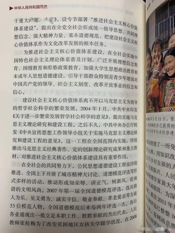 张桂梅被写进《中华人民共和国简史》！网友3字留言刷屏 