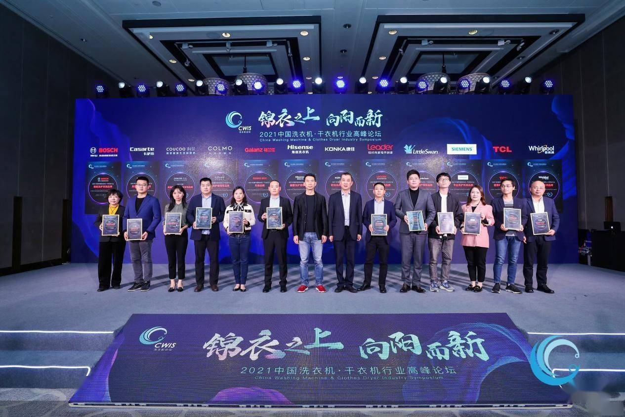 斩获2021洗衣机行业高峰论坛三项大奖 康佳洗衣机开创洗护新时代