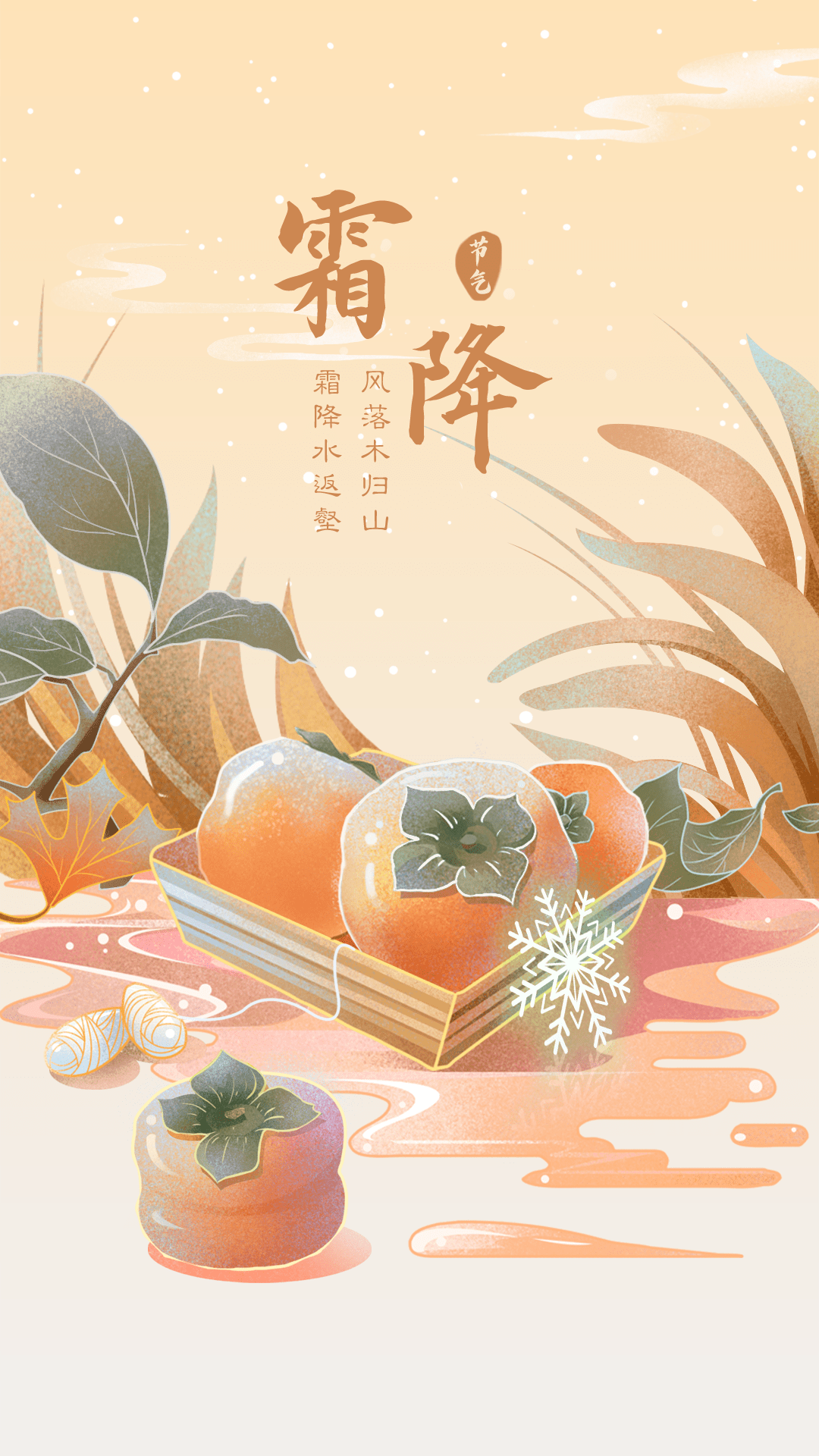 1023霜降节气温暖的问候语祝福语文案图片发朋友圈最美祝福