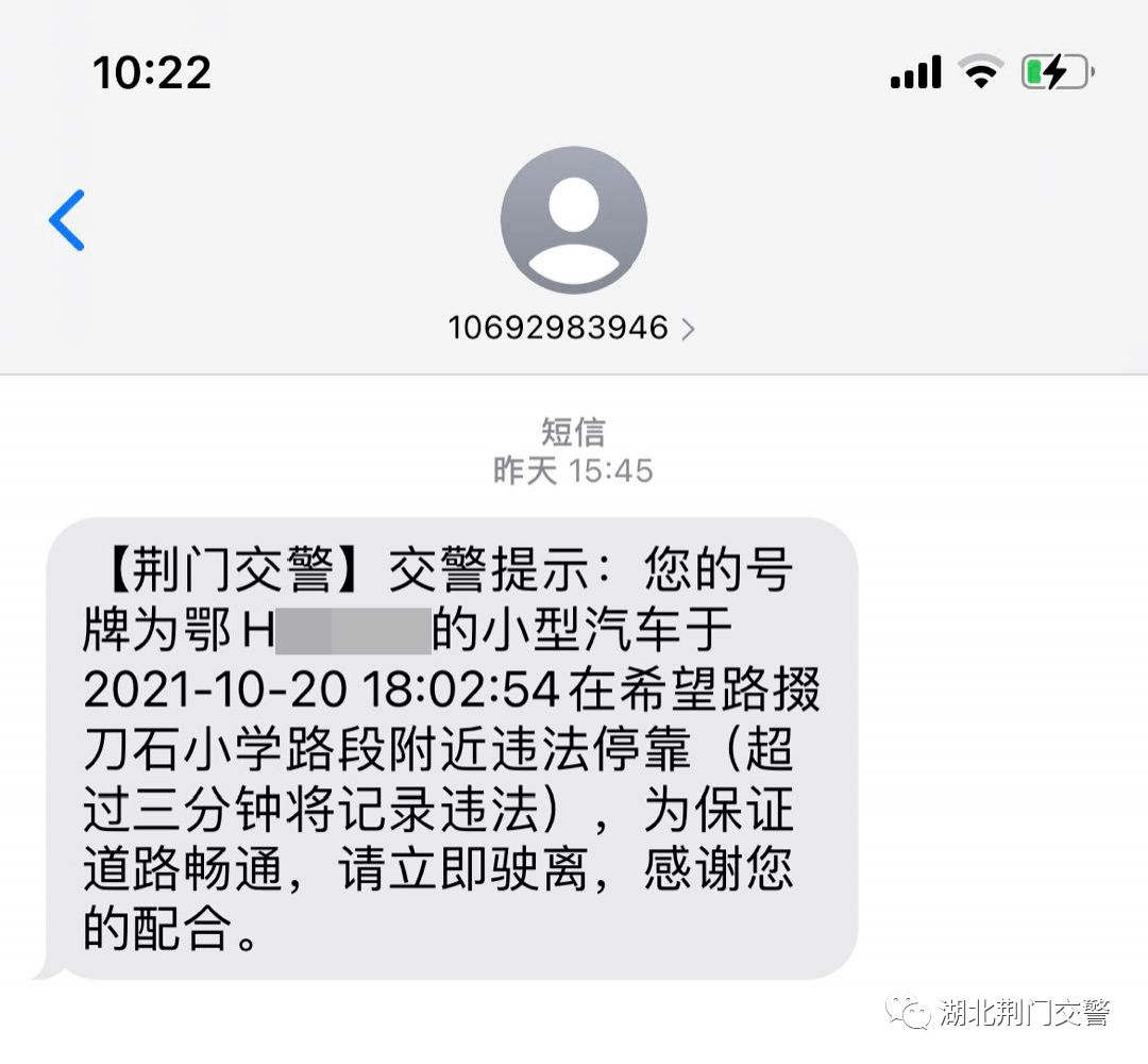 收到违停短信多久驶离