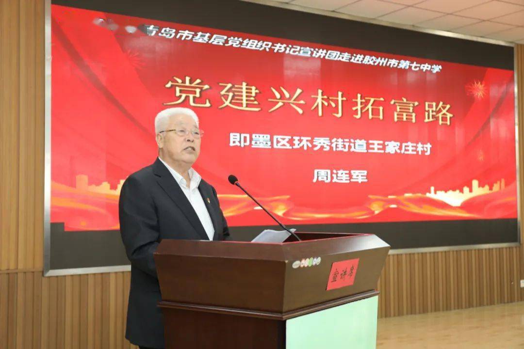 书记讲故事 宣讲入人心 ——青岛扎实推进基层党组织