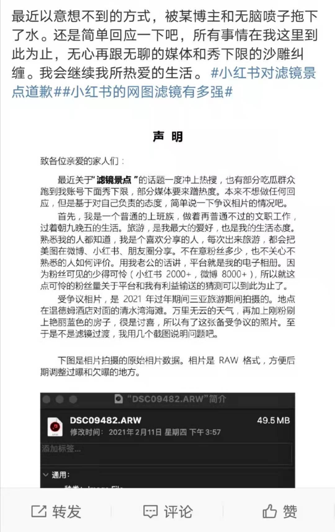 当小红书“种草”遇上质疑 19万粉丝账号卖7.5万元(图1)